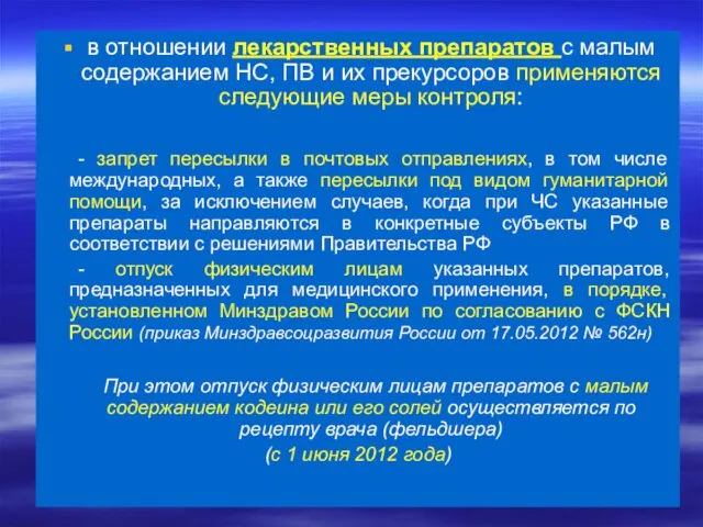 в отношении лекарственных препаратов с малым содержанием НС, ПВ и их