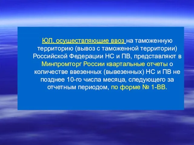 ЮЛ, осуществляющие ввоз на таможенную территорию (вывоз с таможенной территории) Российской