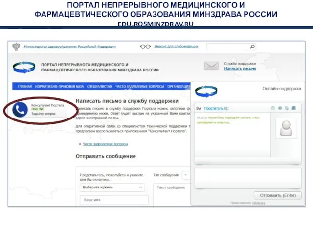 ПОРТАЛ НЕПРЕРЫВНОГО МЕДИЦИНСКОГО И ФАРМАЦЕВТИЧЕСКОГО ОБРАЗОВАНИЯ МИНЗДРАВА РОССИИ EDU.ROSMINZDRAV.RU