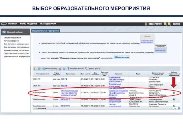 ВЫБОР ОБРАЗОВАТЕЛЬНОГО МЕРОПРИЯТИЯ