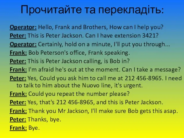 Прочитайте та перекладіть: Operator: Hello, Frank and Brothers, How can I