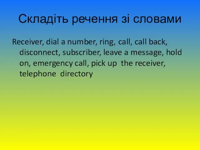 Складіть речення зі словами Receiver, dial a number, ring, call, call