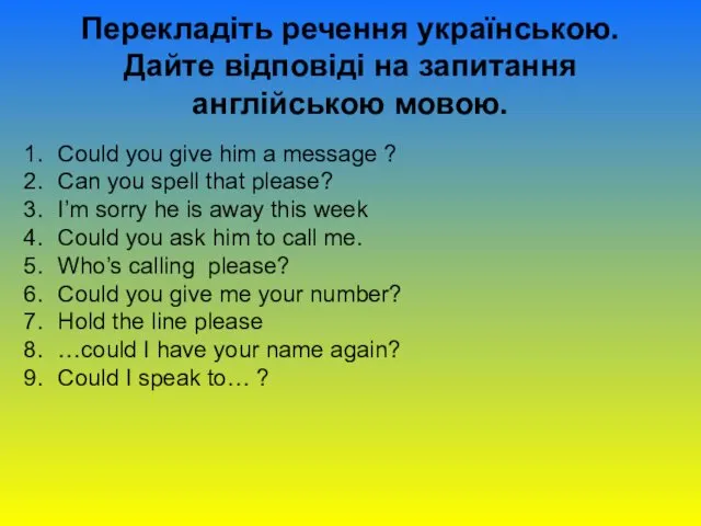 Перекладіть речення українською. Дайте відповіді на запитання англійською мовою. Could you