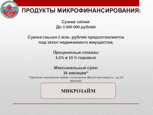 Сумма займа: До 3 000 000 рублей Сумма свыше 2 млн.