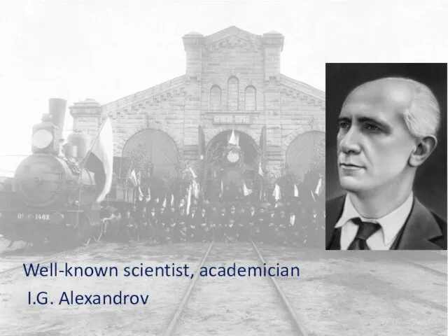 Well-known scientist, academician I.G. Alexandrov