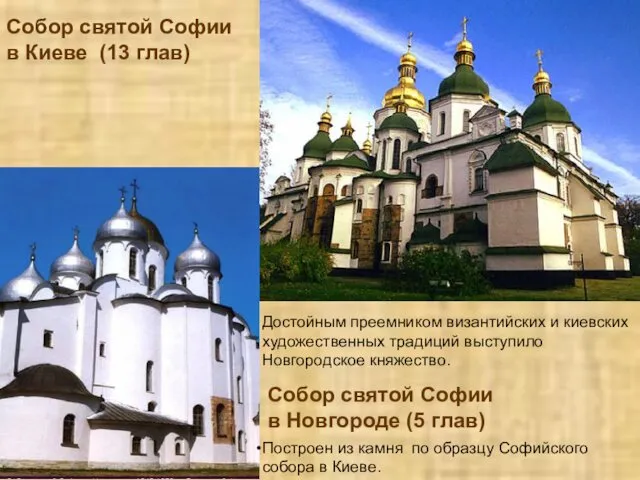 Собор святой Софии в Новгороде (5 глав) Собор святой Софии в