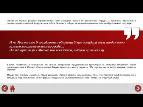 Одним из первых решений правительства стала рассылка грамот по российским городам