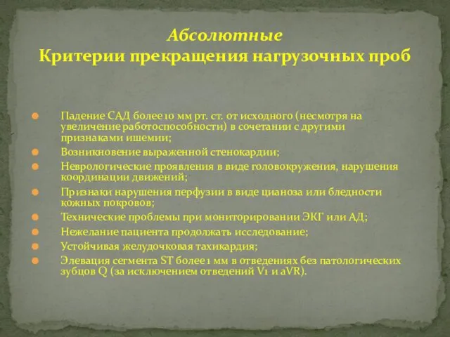 Падение САД более 10 мм рт. ст. от исходного (несмотря на