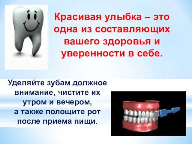 Красивая улыбка – это одна из составляющих вашего здоровья и уверенности