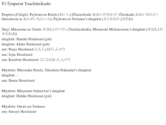 83 Emperor Tsuchimikado Empress (Chūgū): Fujiwara no Reishi (れいし) (Ōinomikado おおいのみかど