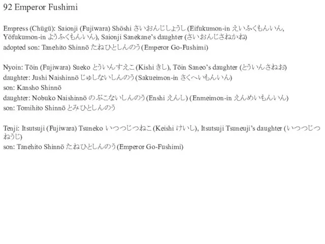 92 Emperor Fushimi Empress (Chūgū): Saionji (Fujiwara) Shōshi さいおんじしょうし (Eifukumon-in えいふくもんいん,