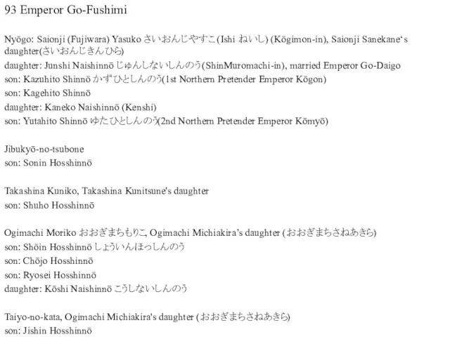 93 Emperor Go-Fushimi Nyōgo: Saionji (Fujiwara) Yasuko さいおんじやすこ (Ishi ねいし) (Kōgimon-in),