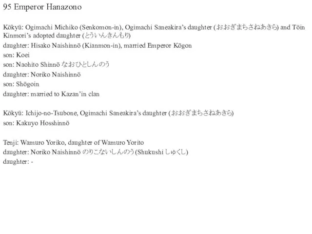 95 Emperor Hanazono Kōkyū: Ogimachi Michiko (Senkomon-in), Ogimachi Saneakira’s daughter (おおぎまちさねあきら)