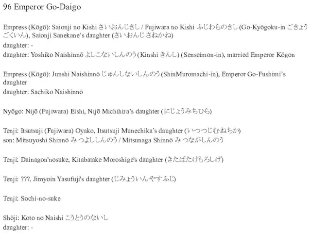96 Emperor Go-Daigo Empress (Kōgō): Saionji no Kishi さいおんじきし / Fujiwara