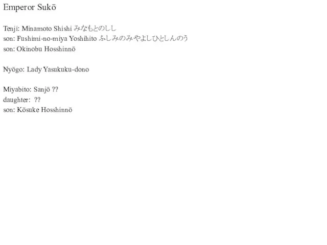 Emperor Sukō Tenji: Minamoto Shishi みなもとのしし son: Fushimi-no-miya Yoshihito ふしみのみやよしひとしんのう son: