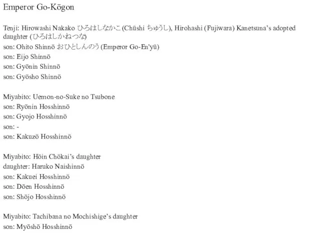 Emperor Go-Kōgon Tenji: Hirowashi Nakako ひろはしなかこ (Chūshi ちゅうし), Hirohashi (Fujiwara) Kanetsuna’s