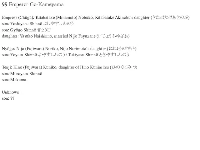 99 Emperor Go-Kameyama Empress (Chūgū): Kitabatake (Minamoto) Nobuko, Kitabatake Akinobu's daughter