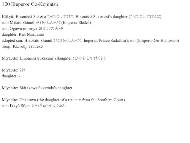 100 Emperor Go-Komatsu Kōkyū: Hinonishi Sukeko ひのにしすけこ, Hinonishi Sukekuni’s daughter (ひのにしすけくに)