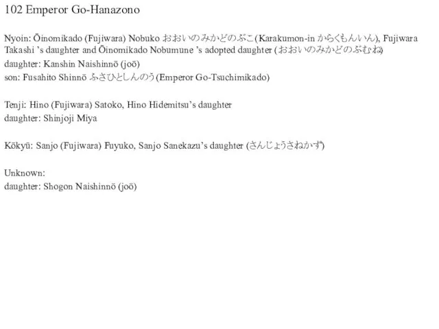 102 Emperor Go-Hanazono Nyoin: Ōinomikado (Fujiwara) Nobuko おおいのみかどのぶこ (Karakumon-in からくもんいん), Fujiwara