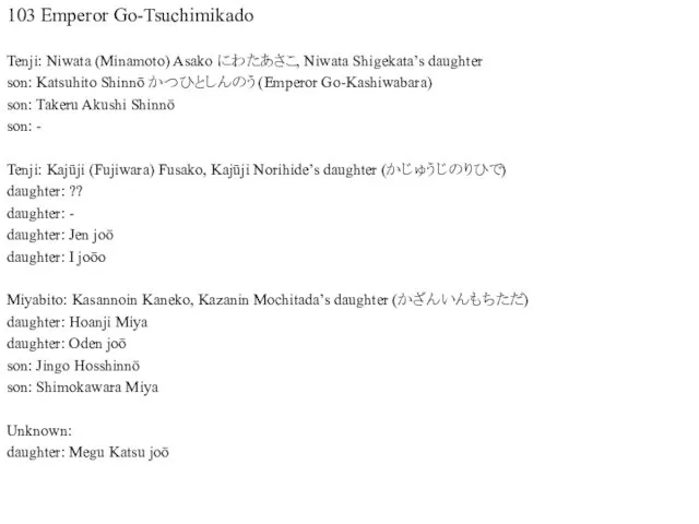 103 Emperor Go-Tsuchimikado Tenji: Niwata (Minamoto) Asako にわたあさこ, Niwata Shigekata’s daughter