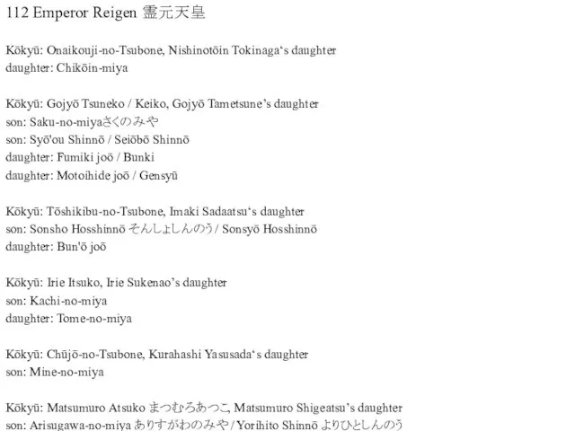 112 Emperor Reigen 霊元天皇 Kōkyū: Onaikouji-no-Tsubone, Nishinotōin Tokinaga‘s daughter daughter: Chikōin-miya