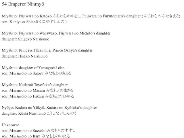 54 Emperor Ninmyō Miyabito: Fujiwara no Katoko ふじわらのかとこ, Fujiwara no Fukutomaro’s