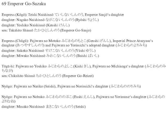 69 Emperor Go-Suzaku Empress (Kōgō): Teishi Naishinnō ていしないしんのう, Emperor Sanjō‘s daughter