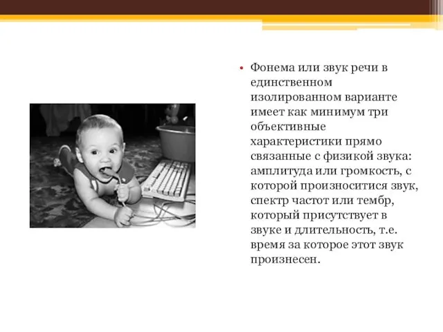 Фонема или звук речи в единственном изолированном варианте имеет как минимум