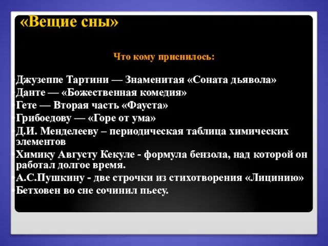 «Вещие сны» Что кому приснилось: Джузеппе Тартини — Знаменитая «Соната дьявола»