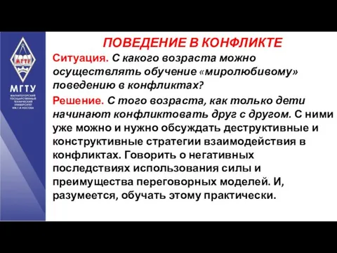 Ситуация. С какого возраста можно осуществлять обучение «миролюбивому» поведению в конфликтах?