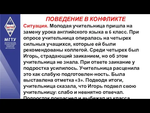 Ситуация. Молодая учительница пришла на замену урока английского языка в 6