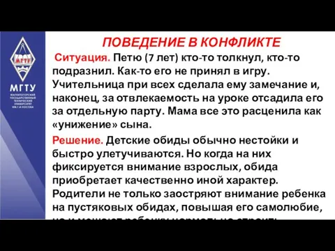 Ситуация. Петю (7 лет) кто-то толкнул, кто-то подразнил. Как-то его не