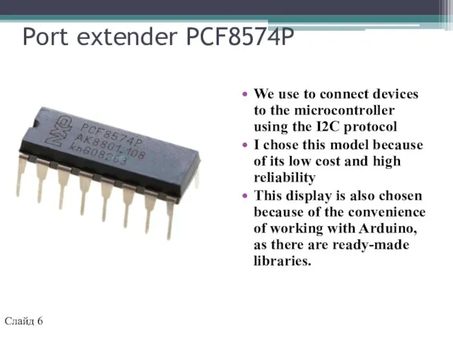 Port extender PCF8574P We use to connect devices to the microcontroller