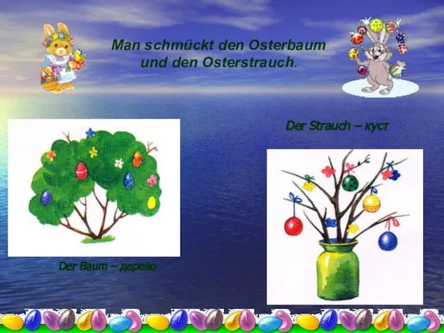 Man schmückt den Osterbaum und den Osterstrauch. Der Strauch – куст Der Baum – дерево