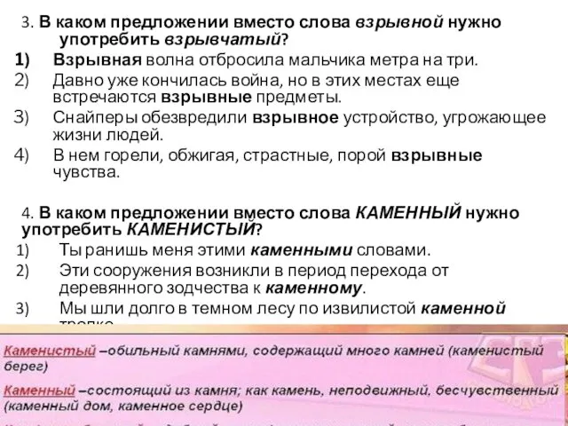 3. В каком предложении вместо слова взрывной нужно употребить взрывчатый? Взрывная