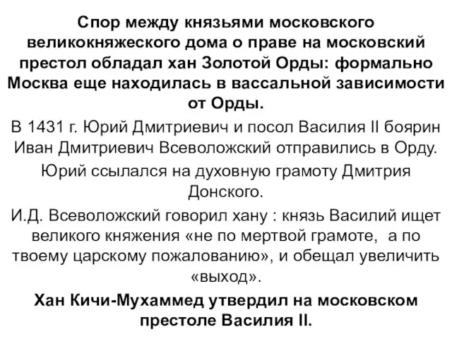 Спор между князьями московского великокняжеского дома о праве на московский престол