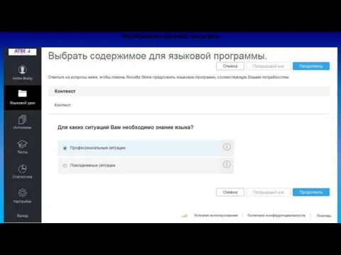 Формирование языковой программы