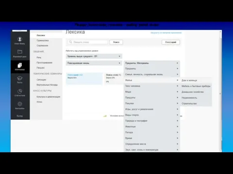 Раздел источники, лексика – выбор узкой темы