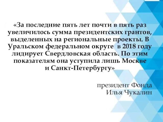 «За последние пять лет почти в пять раз увеличилось сумма президентских