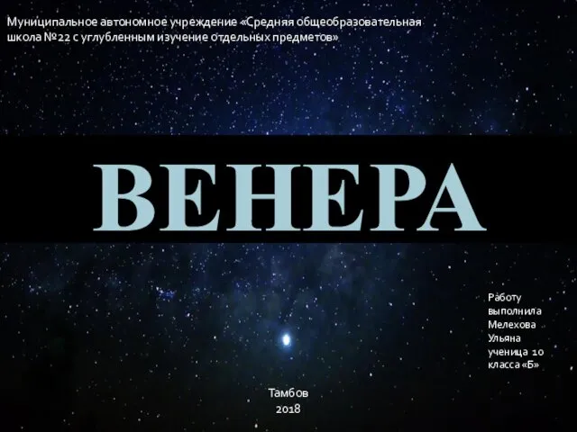 Венера – вторая по удаленности от Солнца планета Солнечной системы