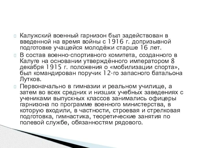 Калужский военный гарнизон был задействован в введенной на время войны с