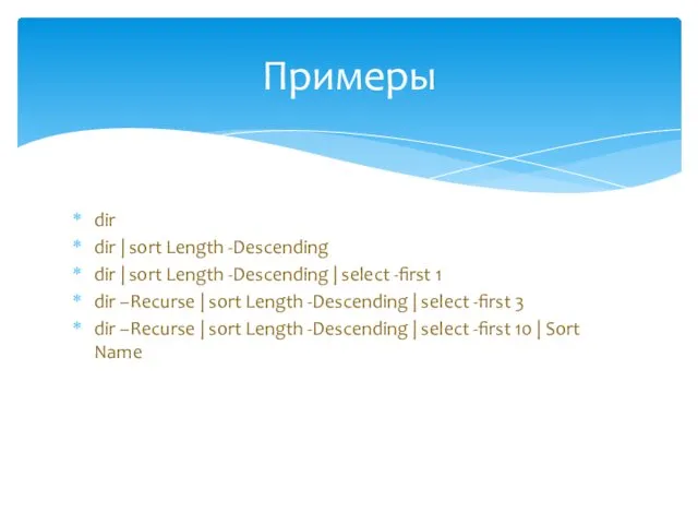 dir dir | sort Length -Descending dir | sort Length -Descending