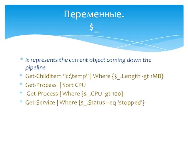 It represents the current object coming down the pipeline Get-ChildItem "c:\temp"