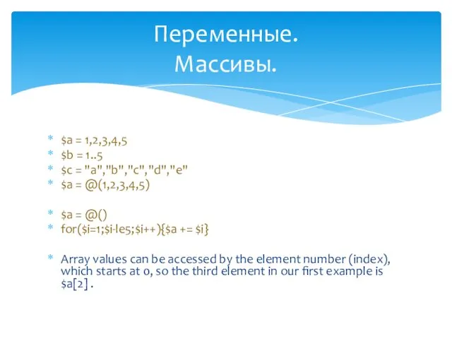 $a = 1,2,3,4,5 $b = 1..5 $c = "a","b","c","d","e" $a =