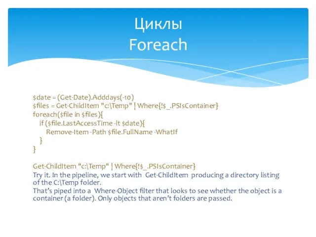 $date = (Get-Date).Adddays(-10) $files = Get-ChildItem "c:\Temp" | Where{!$_.PSIsContainer} foreach($file in