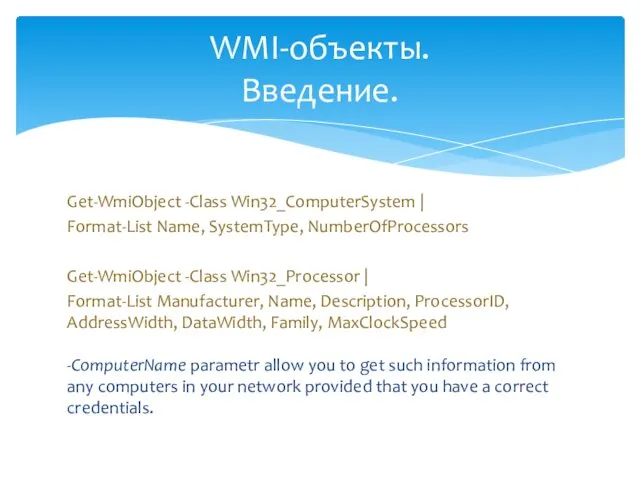 Get-WmiObject -Class Win32_ComputerSystem | Format-List Name, SystemType, NumberOfProcessors Get-WmiObject -Class Win32_Processor