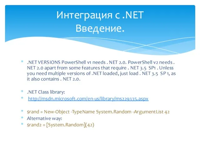 .NET VERSIONS PowerShell v1 needs . NET 2.0. PowerShell v2 needs