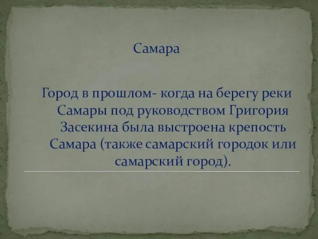 Самара Город в прошлом- когда на берегу реки Самары под руководством