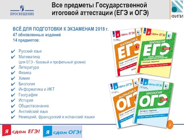 Все предметы Государственной итоговой аттестации (ЕГЭ и ОГЭ) ВСЁ ДЛЯ ПОДГОТОВКИ