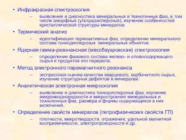 Инфракрасная спектроскопия выявление и диагностика минеральных и техногенных фаз, в том